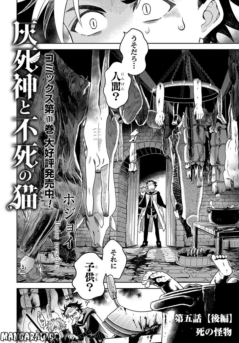 灰死神と不死の猫 第5.2話 - Page 2