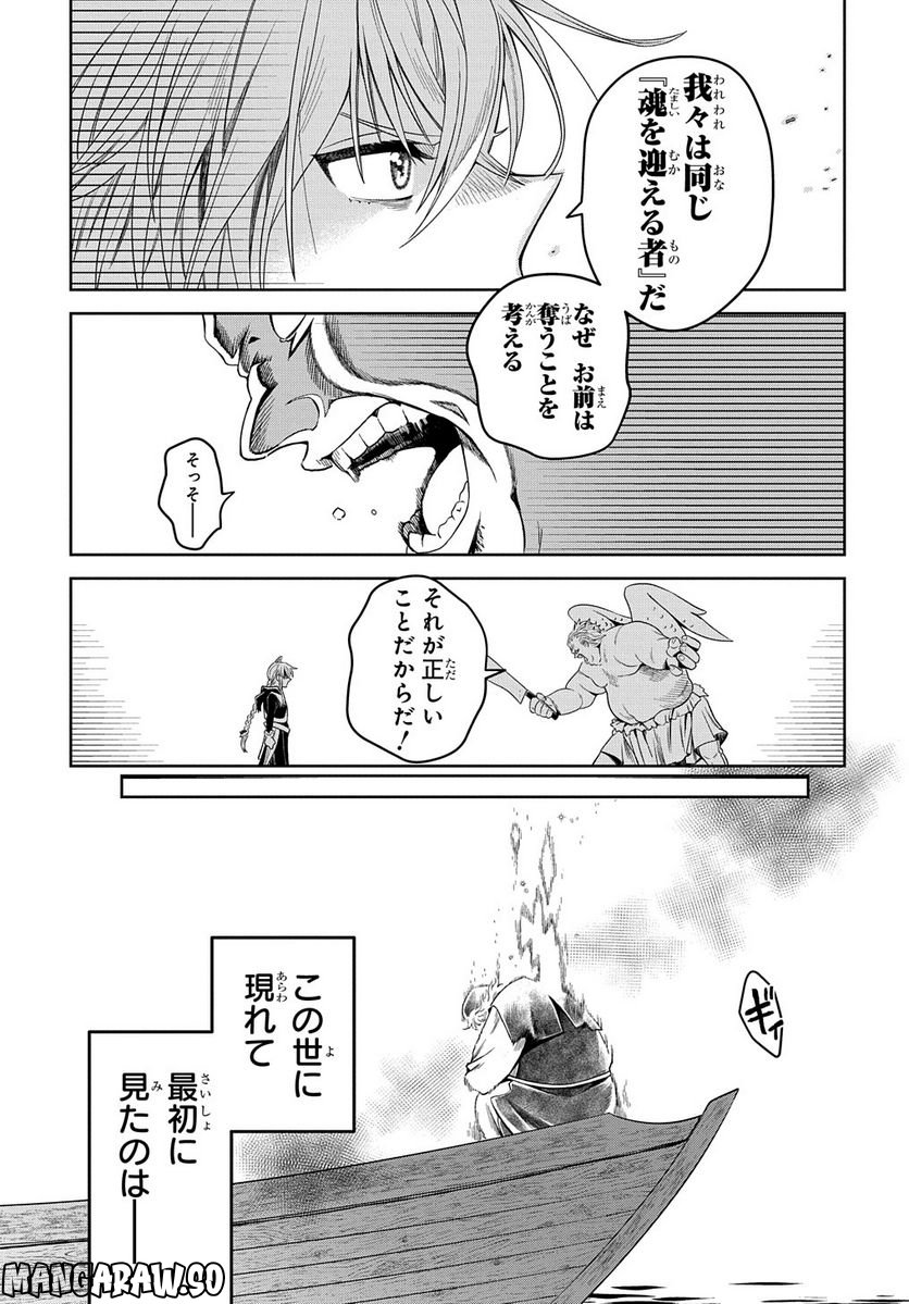 灰死神と不死の猫 第5.2話 - Page 13