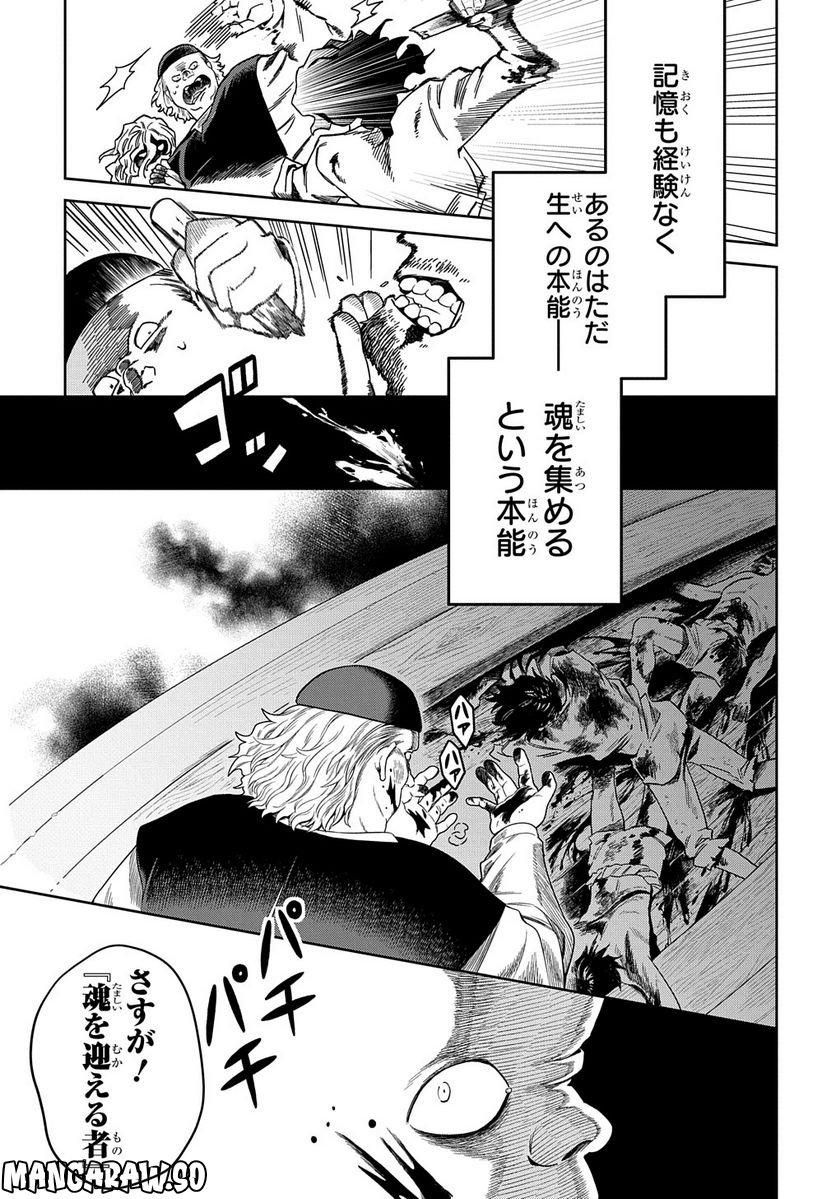 灰死神と不死の猫 第5.2話 - Page 15