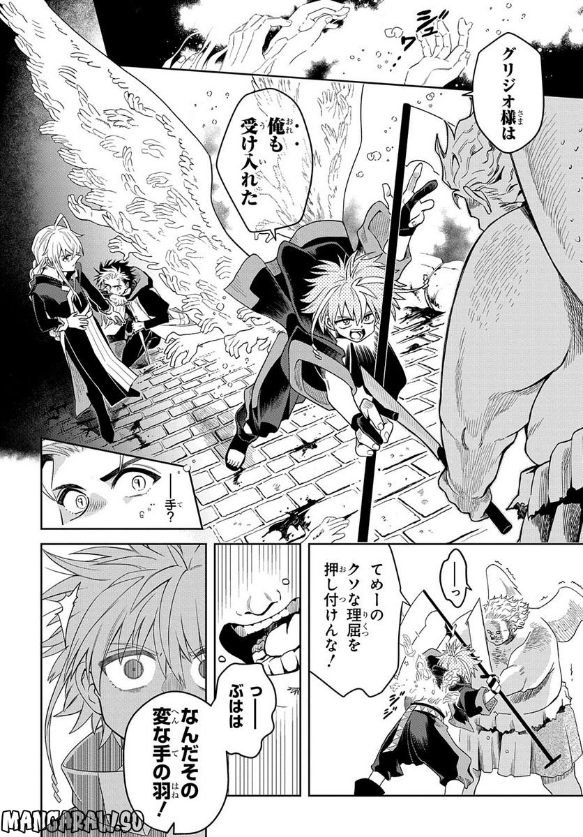 灰死神と不死の猫 第5.2話 - Page 22