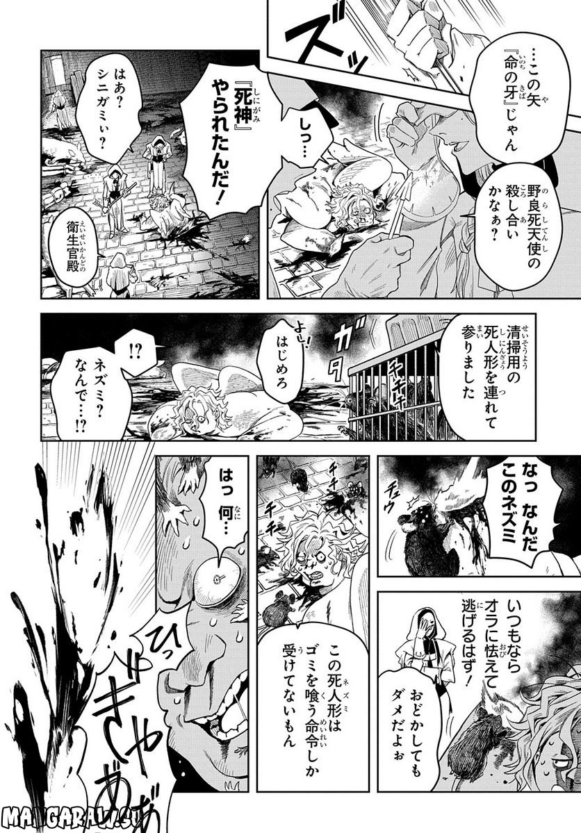 灰死神と不死の猫 第5.2話 - Page 28