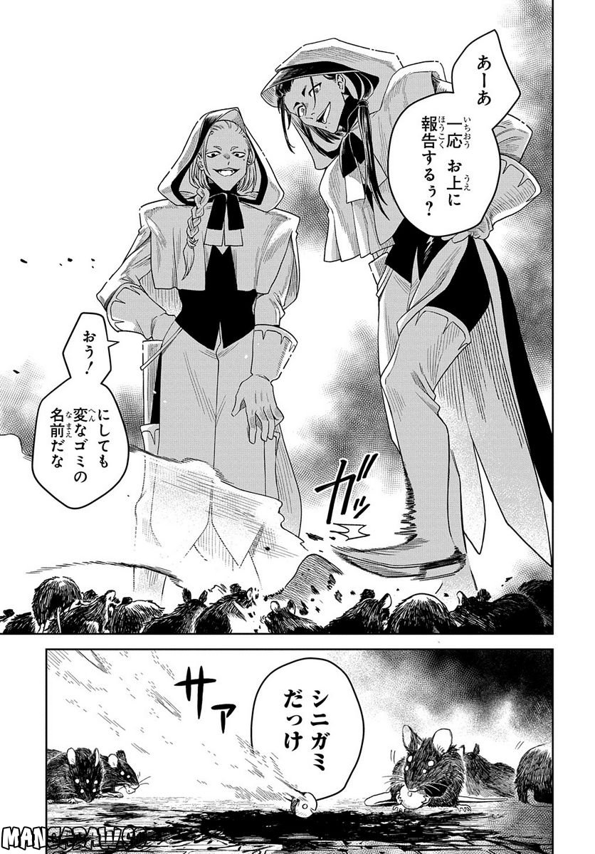 灰死神と不死の猫 第5.2話 - Page 29