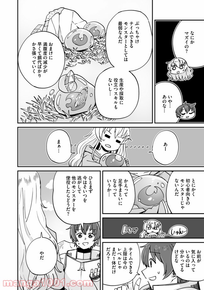 テイマーさんのVRMMO育成日誌 - 第2話 - Page 7