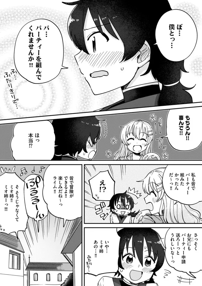 テイマーさんのVRMMO育成日誌 - 第8話 - Page 11