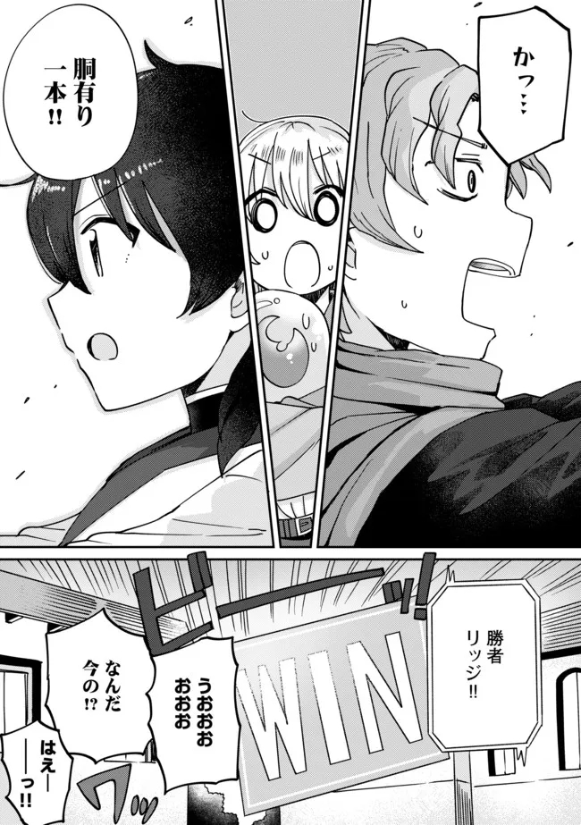 テイマーさんのVRMMO育成日誌 - 第8話 - Page 7