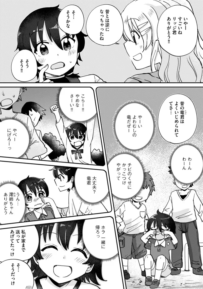 テイマーさんのVRMMO育成日誌 - 第8話 - Page 9