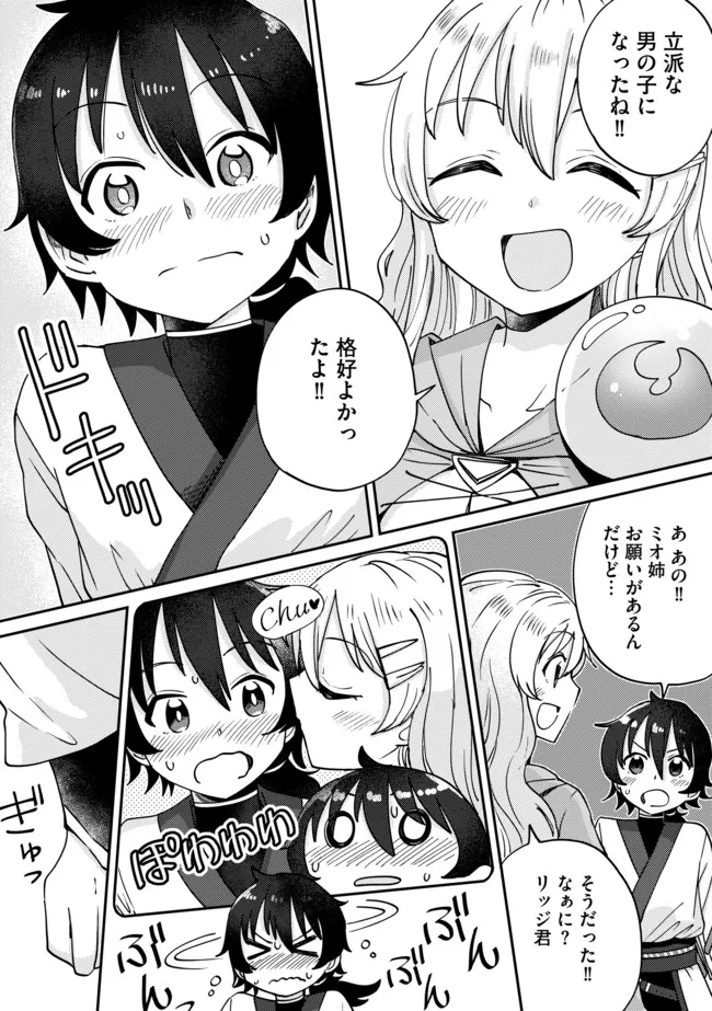 テイマーさんのVRMMO育成日誌 - 第8話 - Page 10