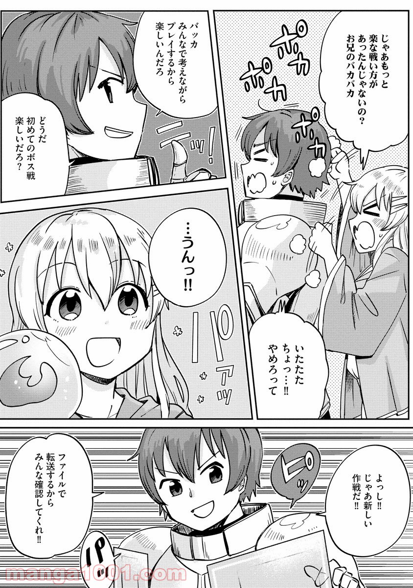 テイマーさんのVRMMO育成日誌 - 第7話 - Page 7