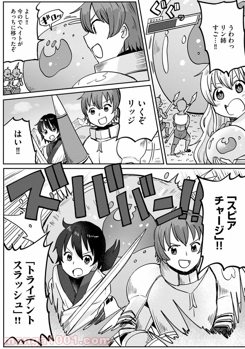 テイマーさんのVRMMO育成日誌 - 第7話 - Page 10