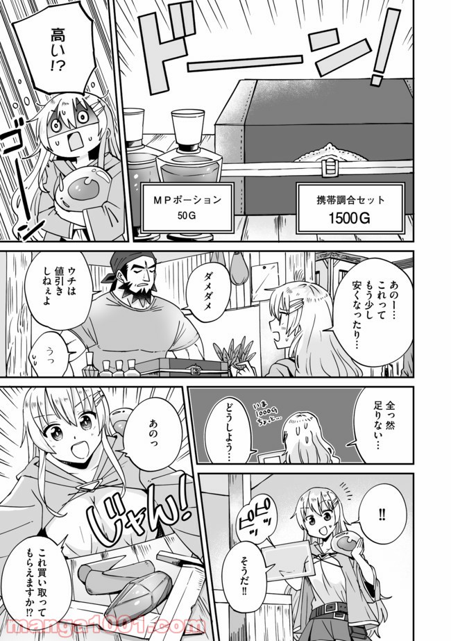 テイマーさんのVRMMO育成日誌 - 第3話 - Page 5