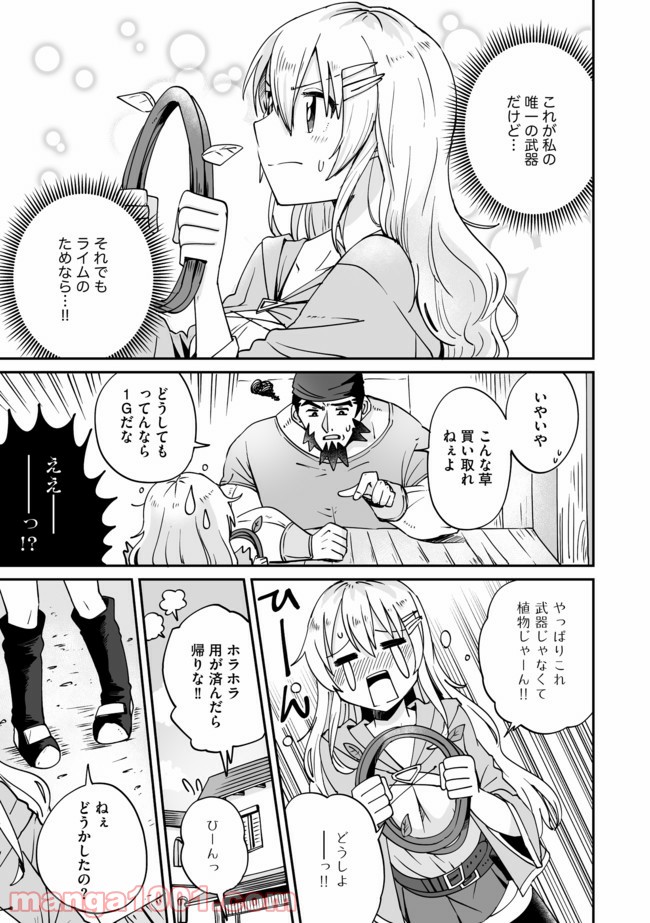 テイマーさんのVRMMO育成日誌 - 第3話 - Page 7