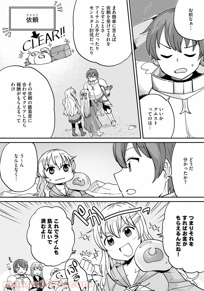 テイマーさんのVRMMO育成日誌 - 第6話 - Page 2