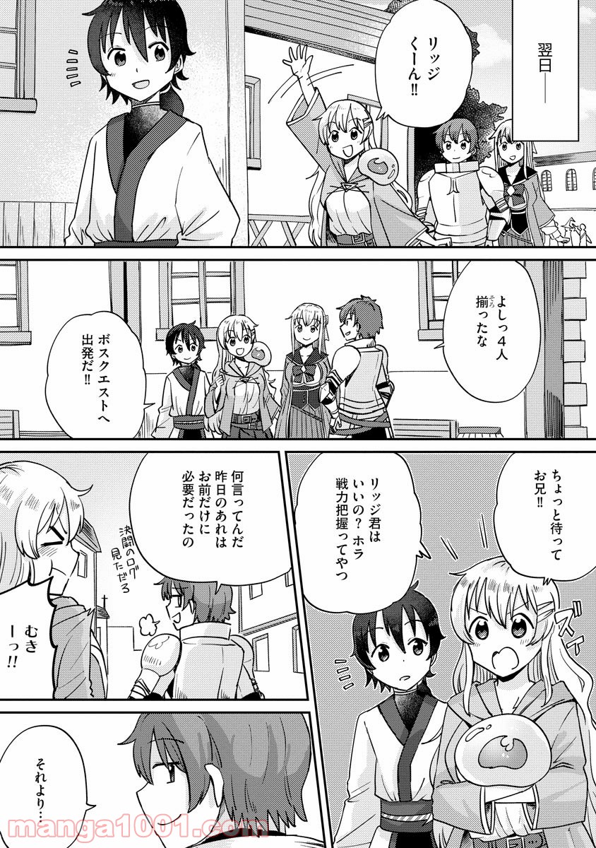 テイマーさんのVRMMO育成日誌 - 第6話 - Page 12