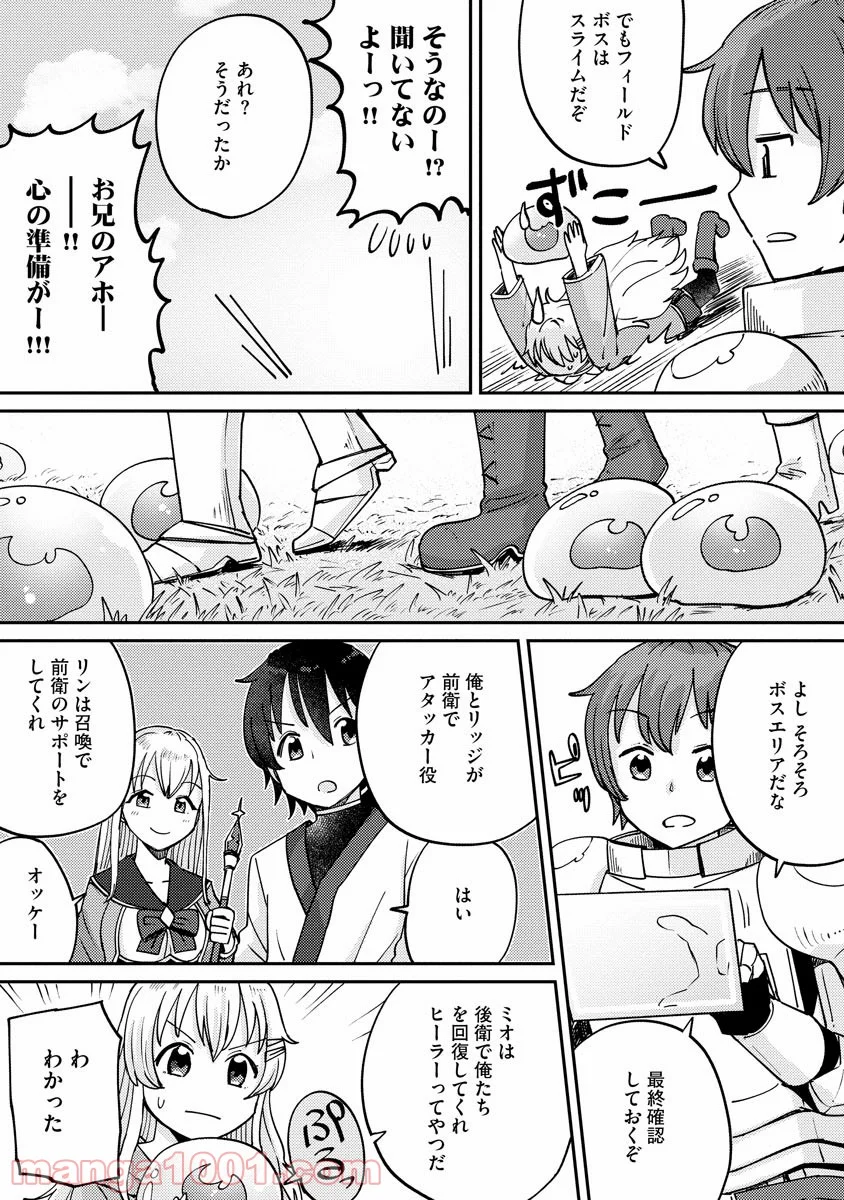 テイマーさんのVRMMO育成日誌 - 第6話 - Page 17