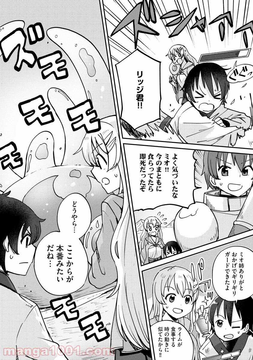 テイマーさんのVRMMO育成日誌 - 第6話 - Page 23