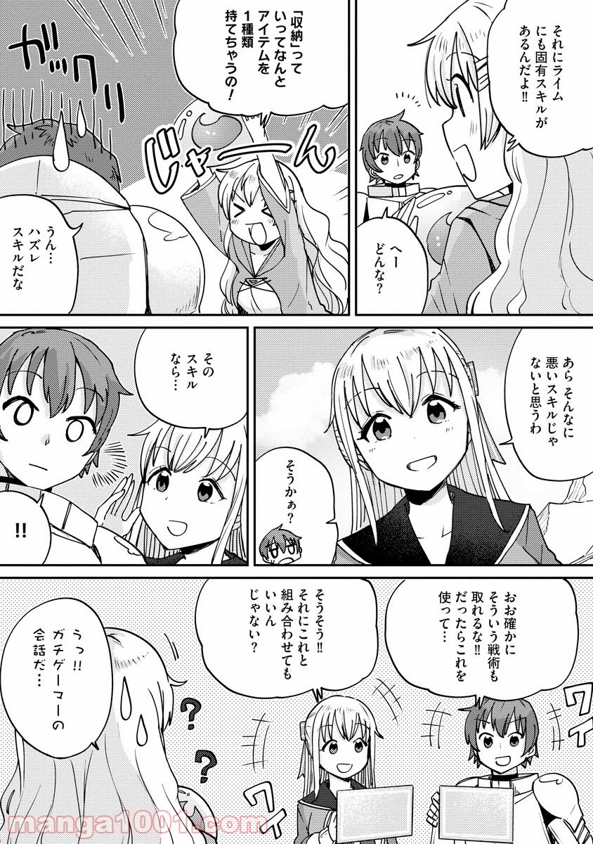 テイマーさんのVRMMO育成日誌 - 第6話 - Page 7