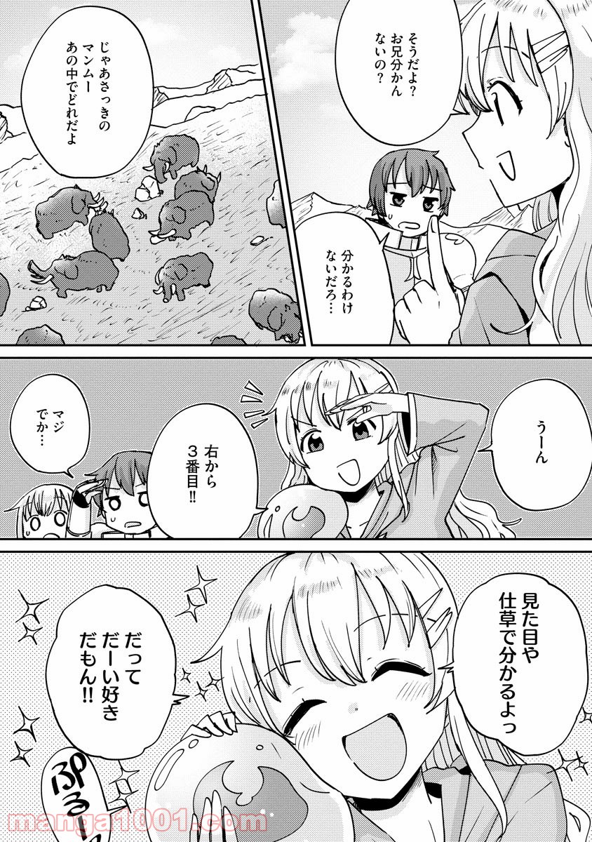 テイマーさんのVRMMO育成日誌 - 第6話 - Page 10