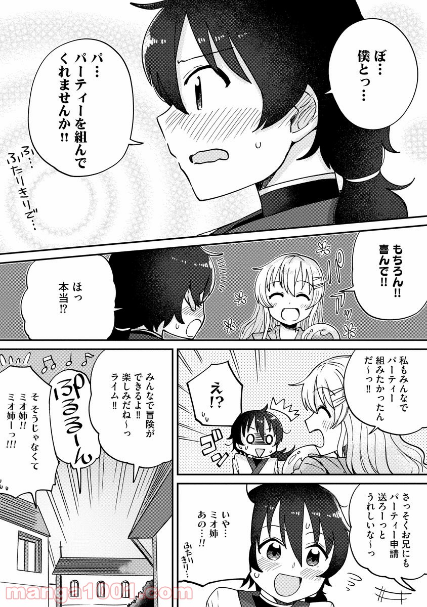 テイマーさんのVRMMO育成日誌 - 第4話 - Page 23