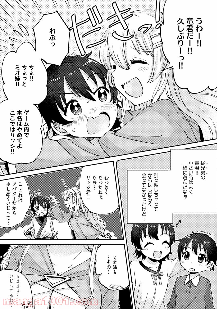 テイマーさんのVRMMO育成日誌 - 第4話 - Page 4