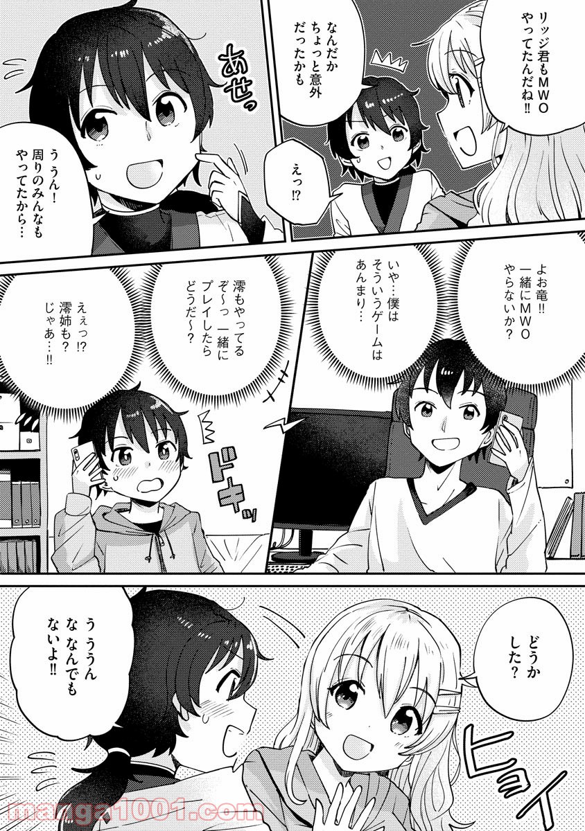 テイマーさんのVRMMO育成日誌 - 第4話 - Page 5