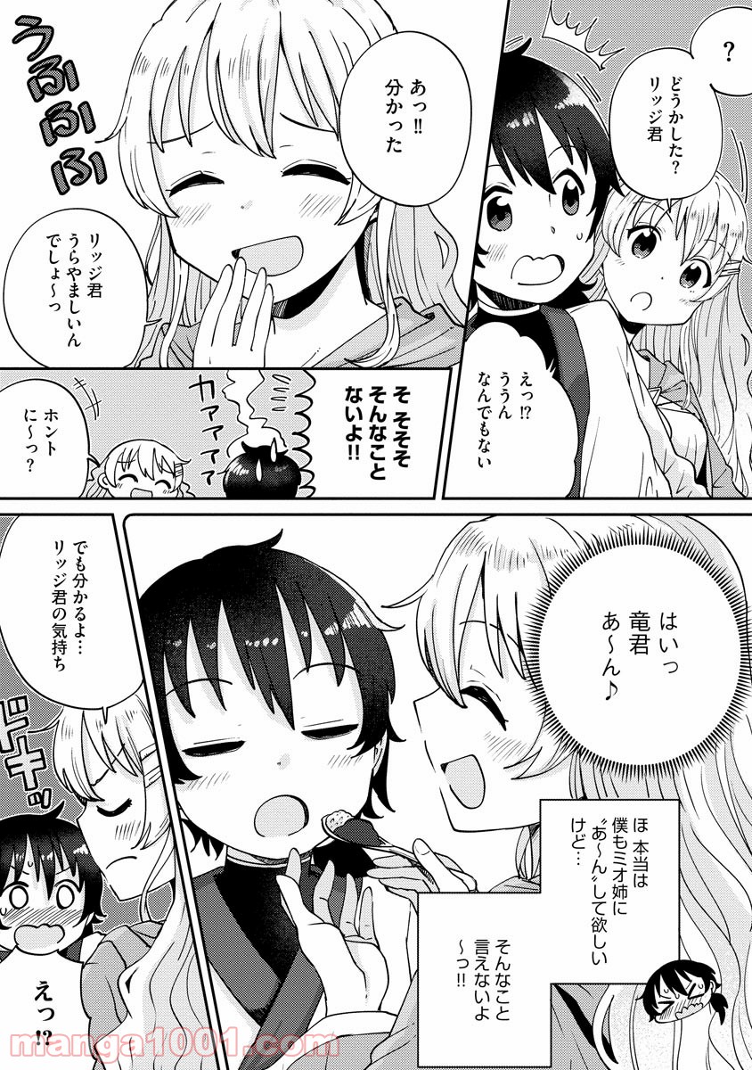 テイマーさんのVRMMO育成日誌 - 第4話 - Page 10