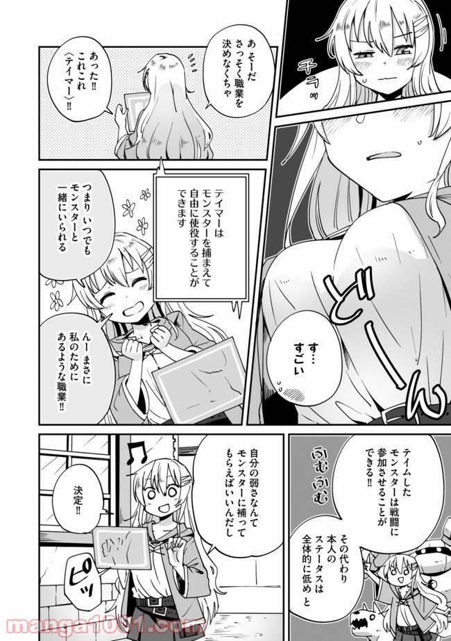 テイマーさんのVRMMO育成日誌 - 第1話 - Page 6