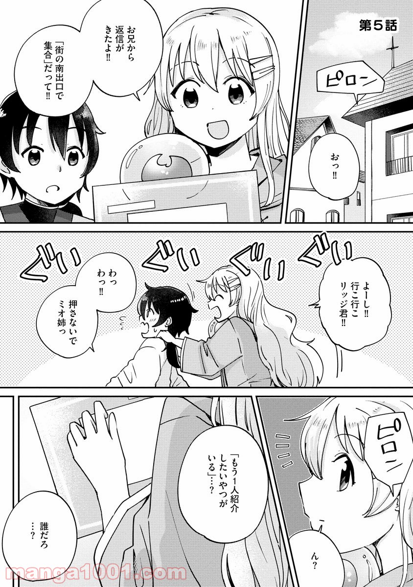 テイマーさんのVRMMO育成日誌 - 第5話 - Page 1