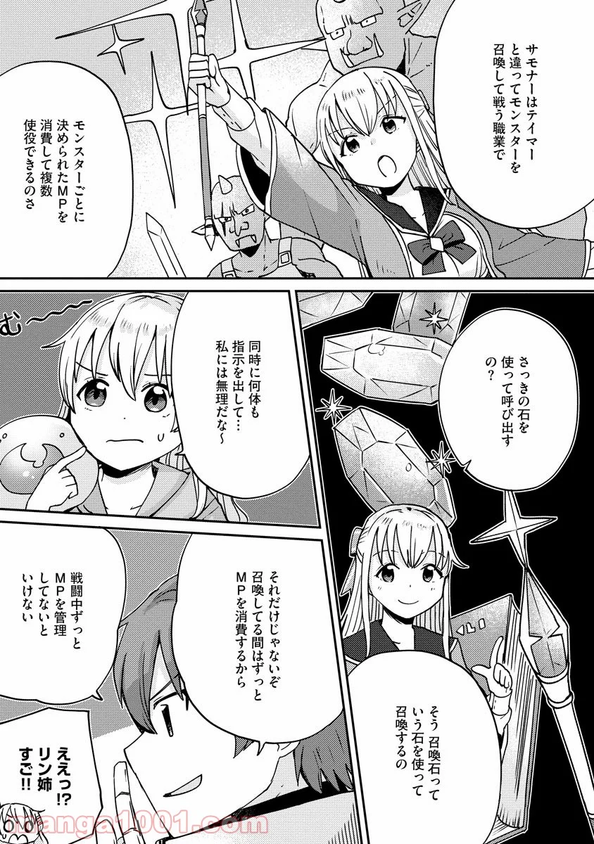 テイマーさんのVRMMO育成日誌 - 第5話 - Page 17