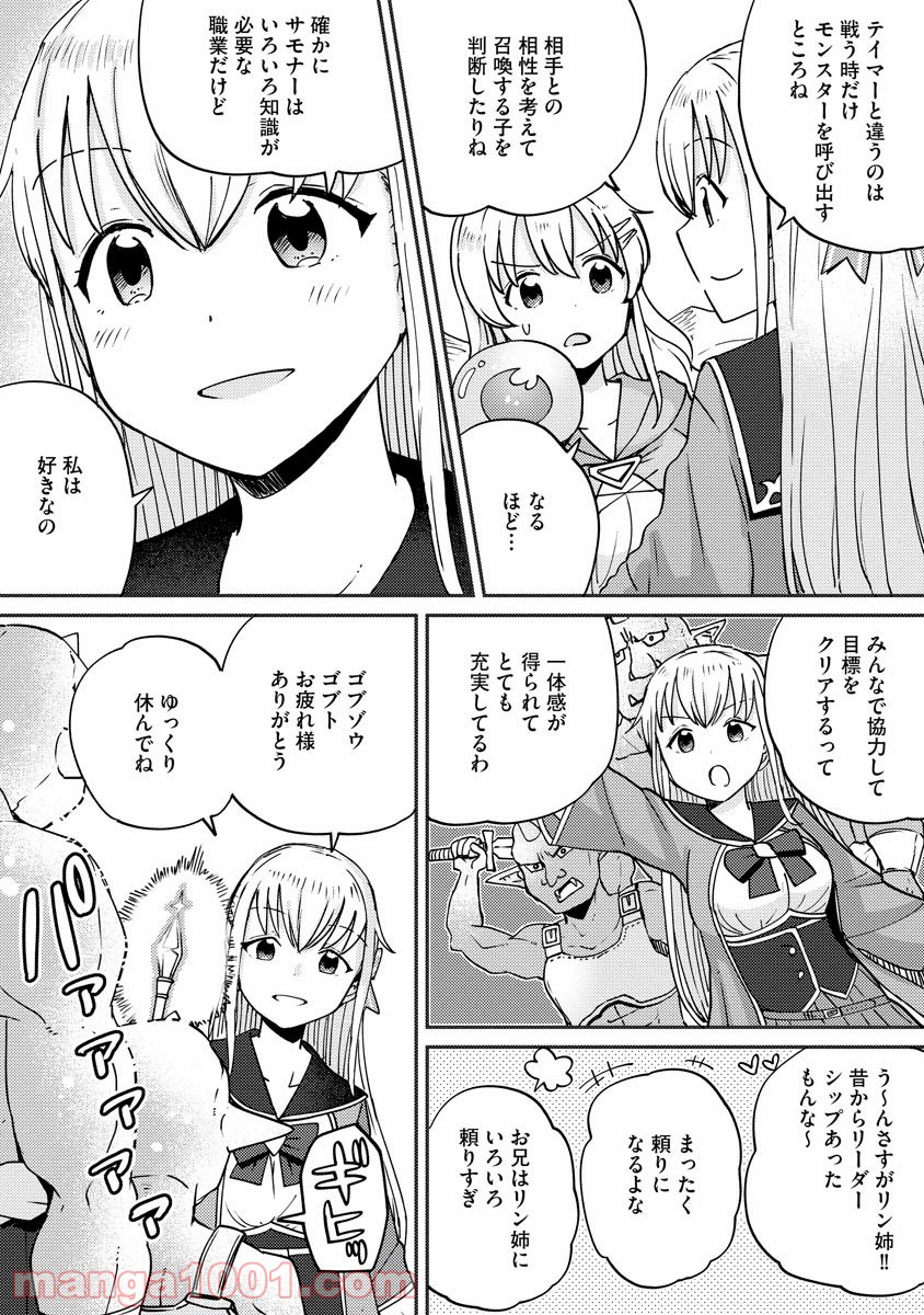 テイマーさんのVRMMO育成日誌 - 第5話 - Page 18