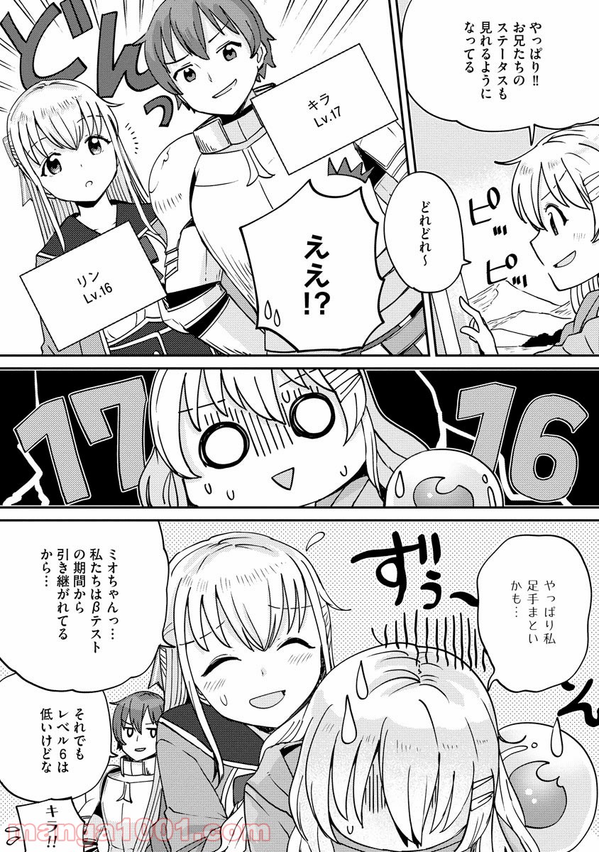 テイマーさんのVRMMO育成日誌 - 第5話 - Page 22