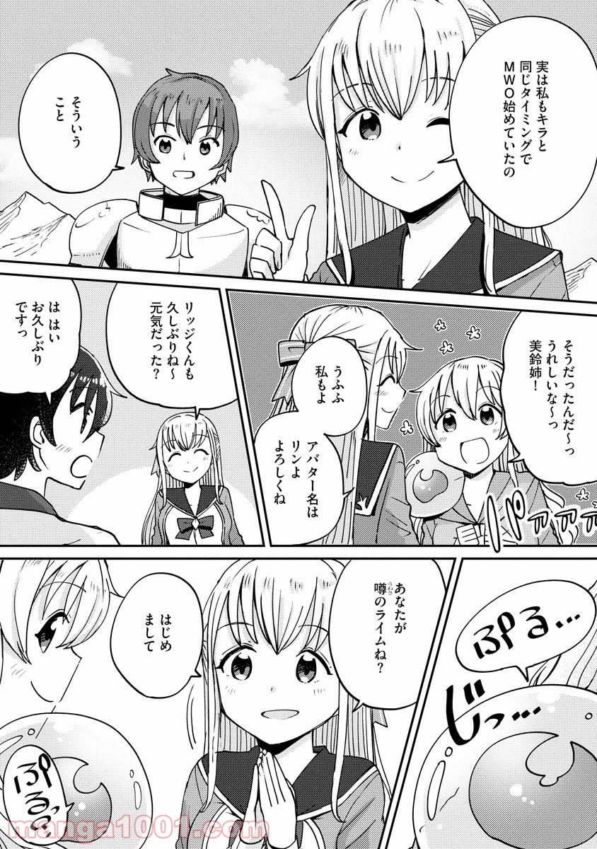 テイマーさんのVRMMO育成日誌 - 第5話 - Page 6