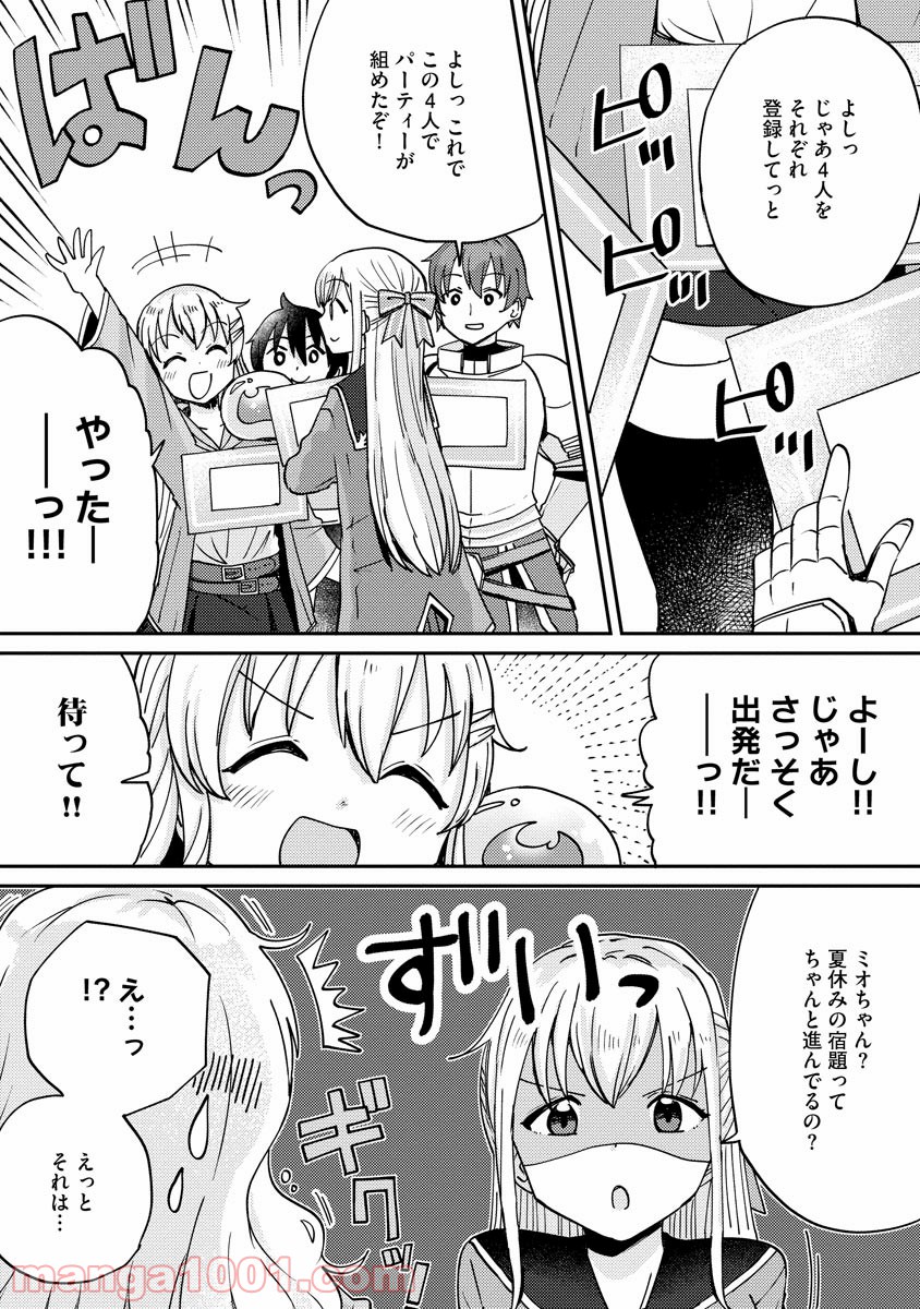 テイマーさんのVRMMO育成日誌 - 第5話 - Page 8