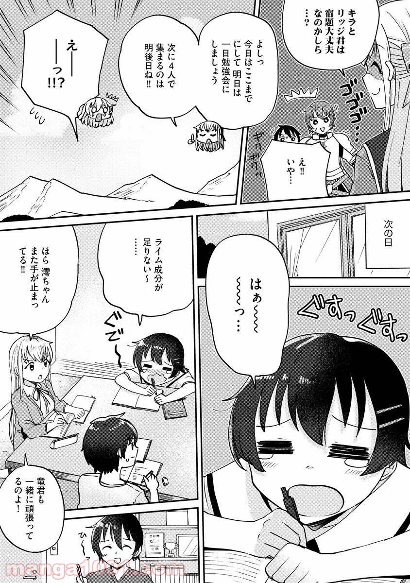 テイマーさんのVRMMO育成日誌 - 第5話 - Page 9