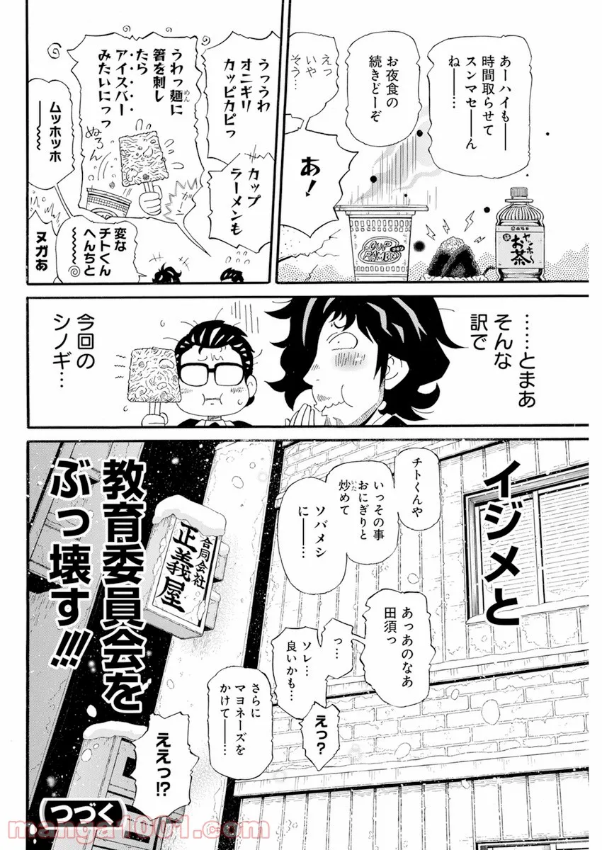 合同会社・正義屋 第20話 - Page 20