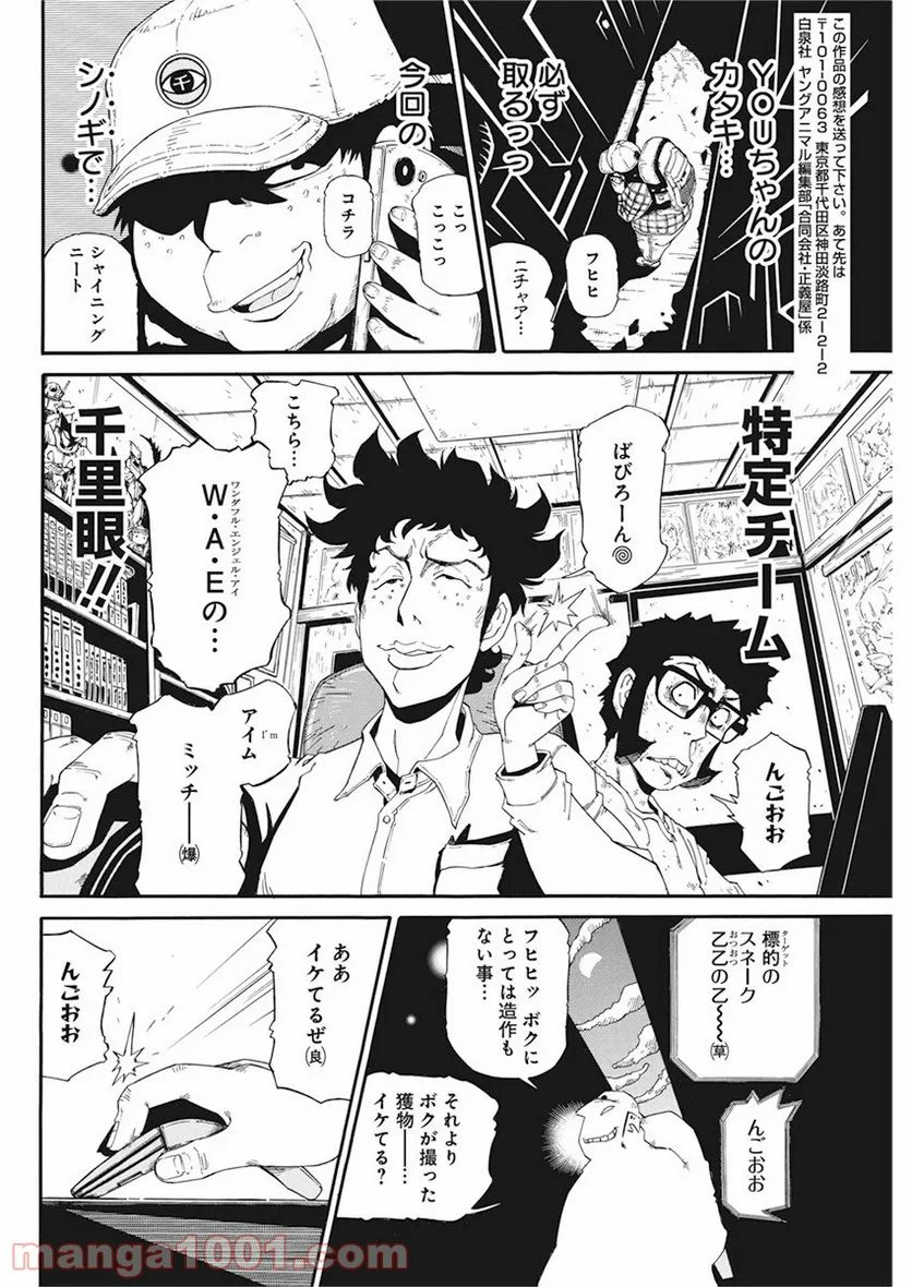 合同会社・正義屋 第3話 - Page 16