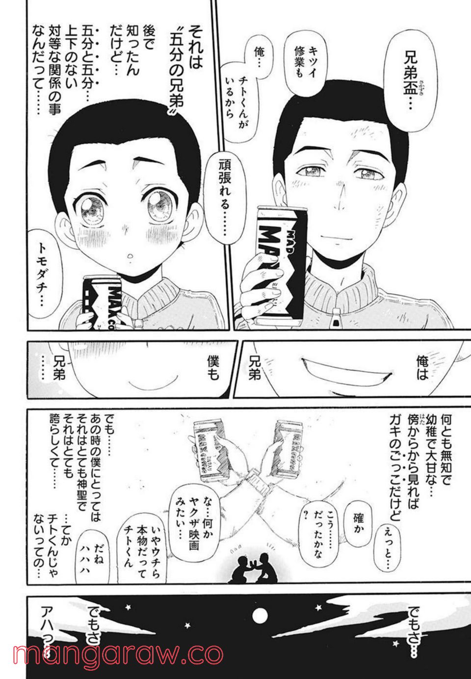 合同会社・正義屋 第26話 - Page 10