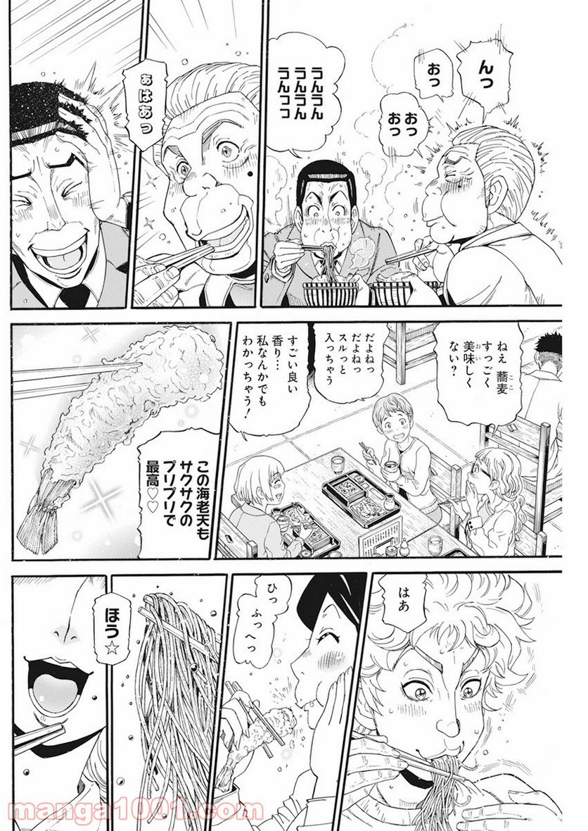 合同会社・正義屋 第11話 - Page 4