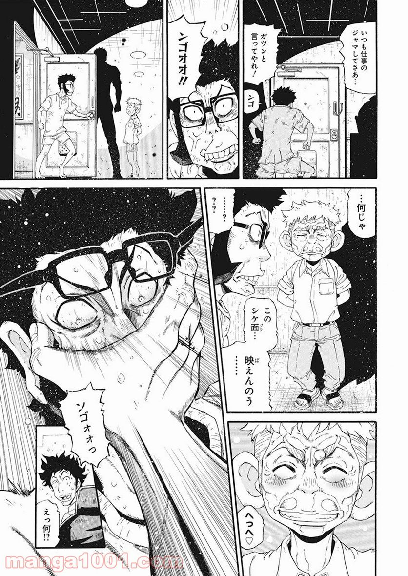 合同会社・正義屋 第4話 - Page 3