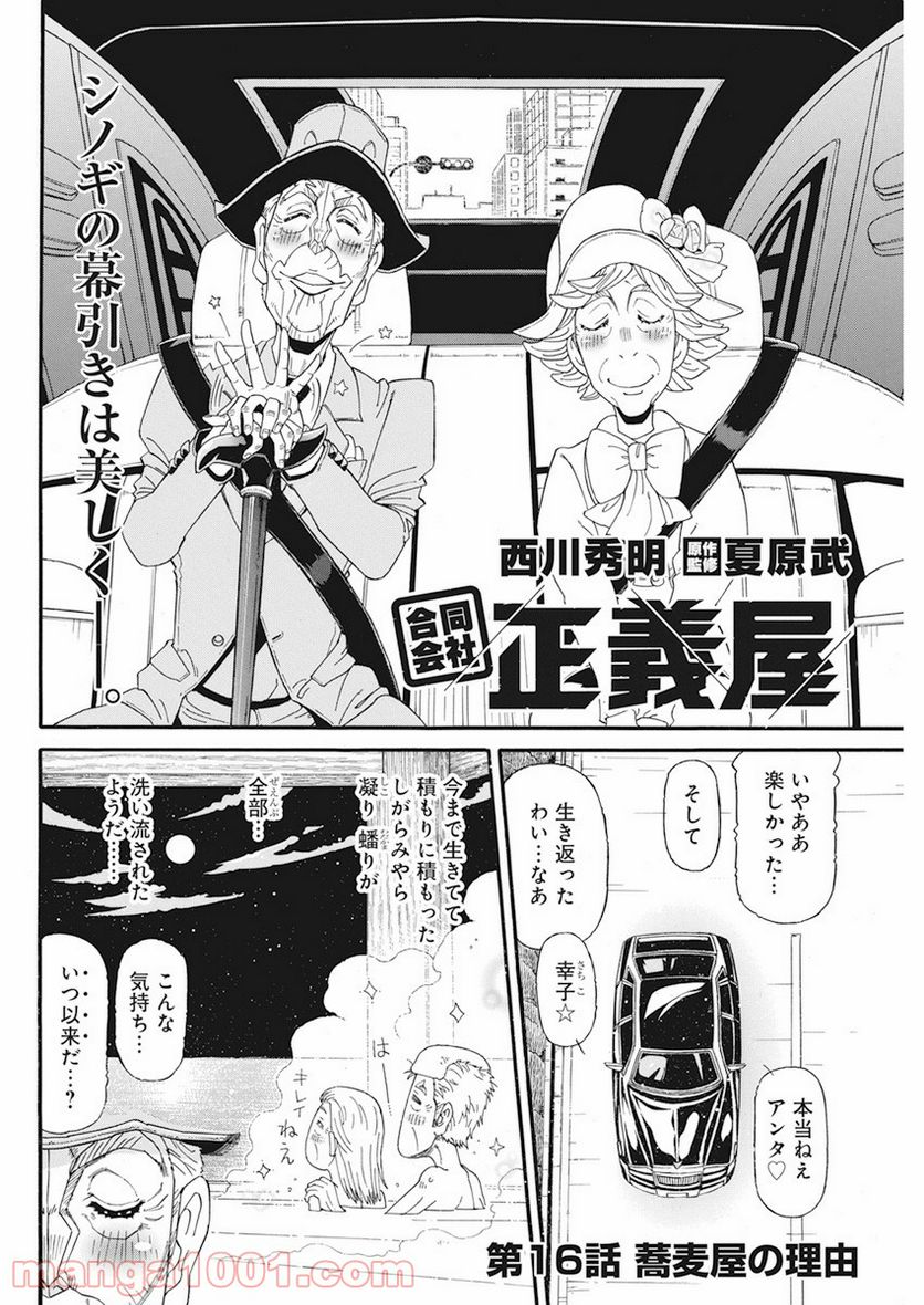 合同会社・正義屋 第16話 - Page 2