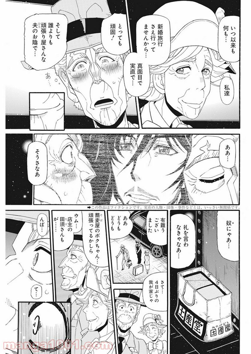 合同会社・正義屋 第16話 - Page 3