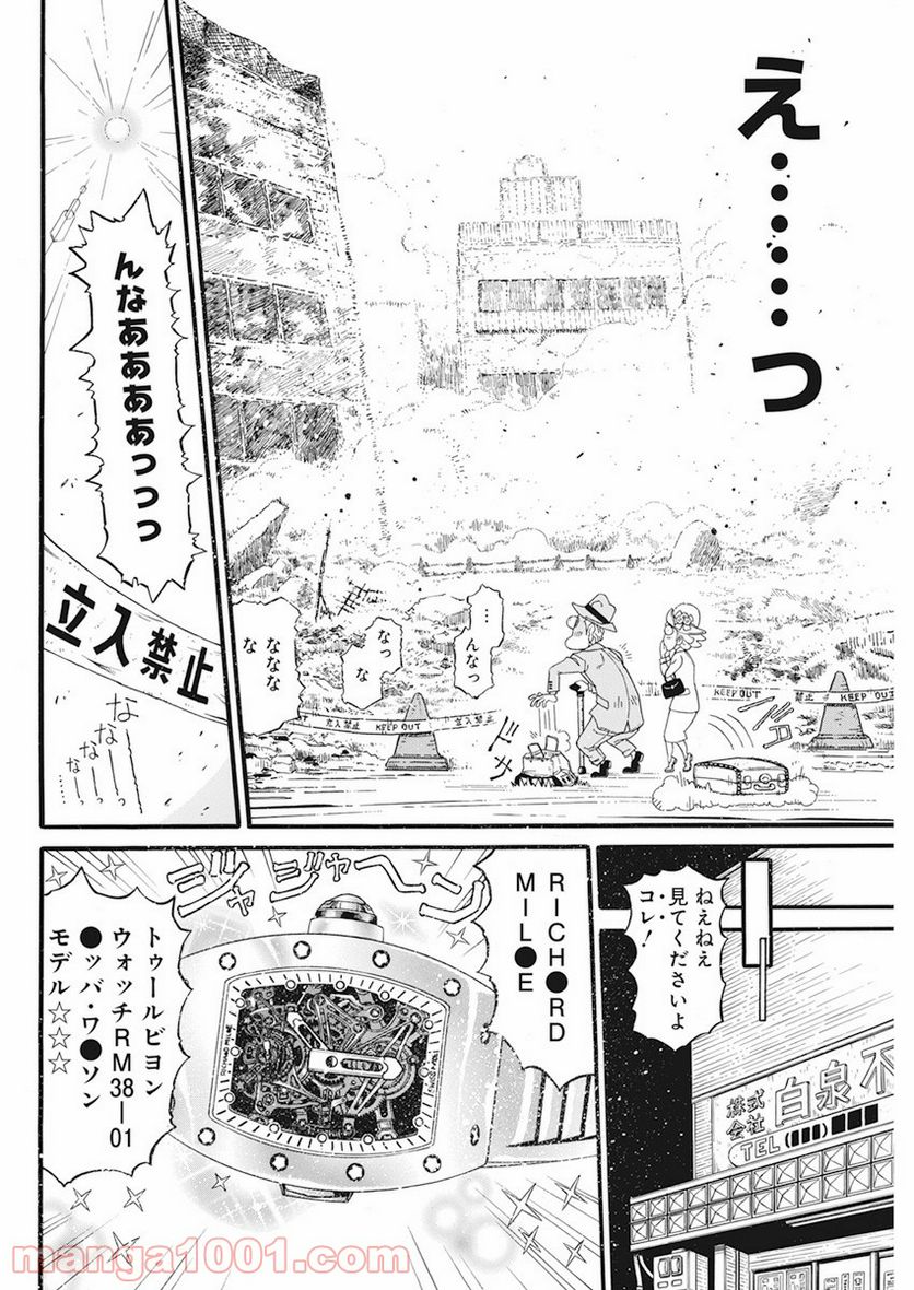 合同会社・正義屋 第16話 - Page 4