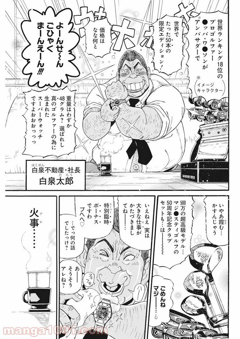 合同会社・正義屋 第16話 - Page 5