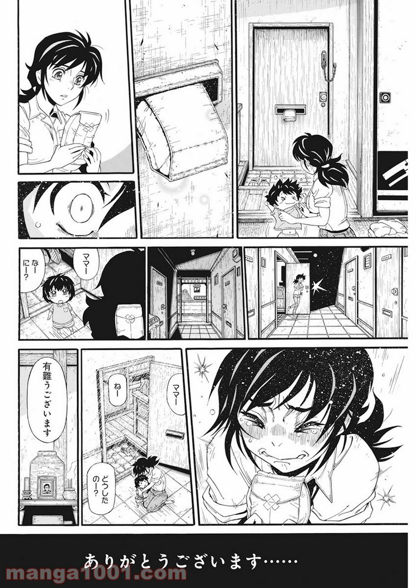 合同会社・正義屋 第16話 - Page 8