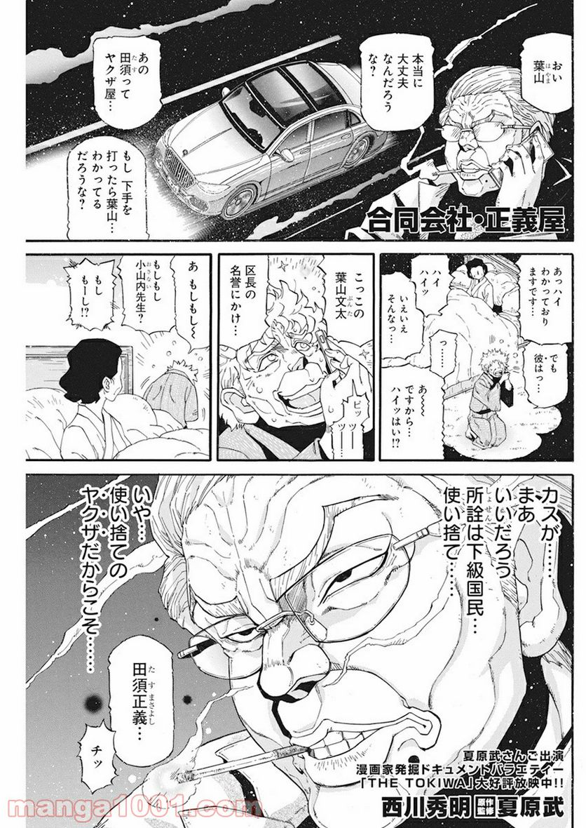 合同会社・正義屋 第7話 - Page 1