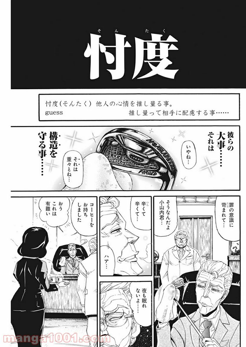 合同会社・正義屋 第7話 - Page 9