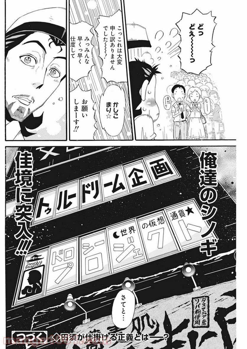 合同会社・正義屋 第13話 - Page 21