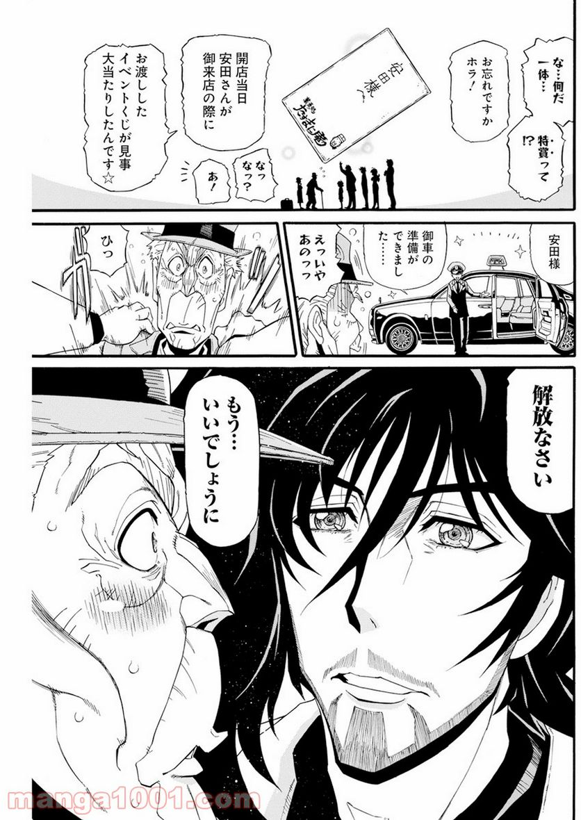 合同会社・正義屋 第14話 - Page 17