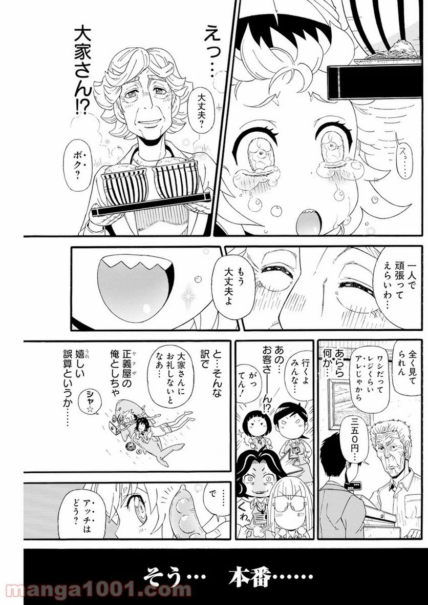 合同会社・正義屋 第14話 - Page 5