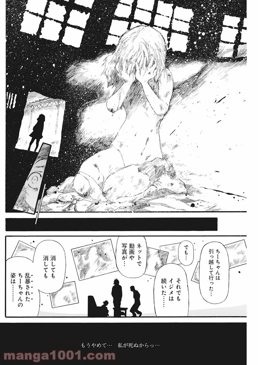 合同会社・正義屋 第21話 - Page 15