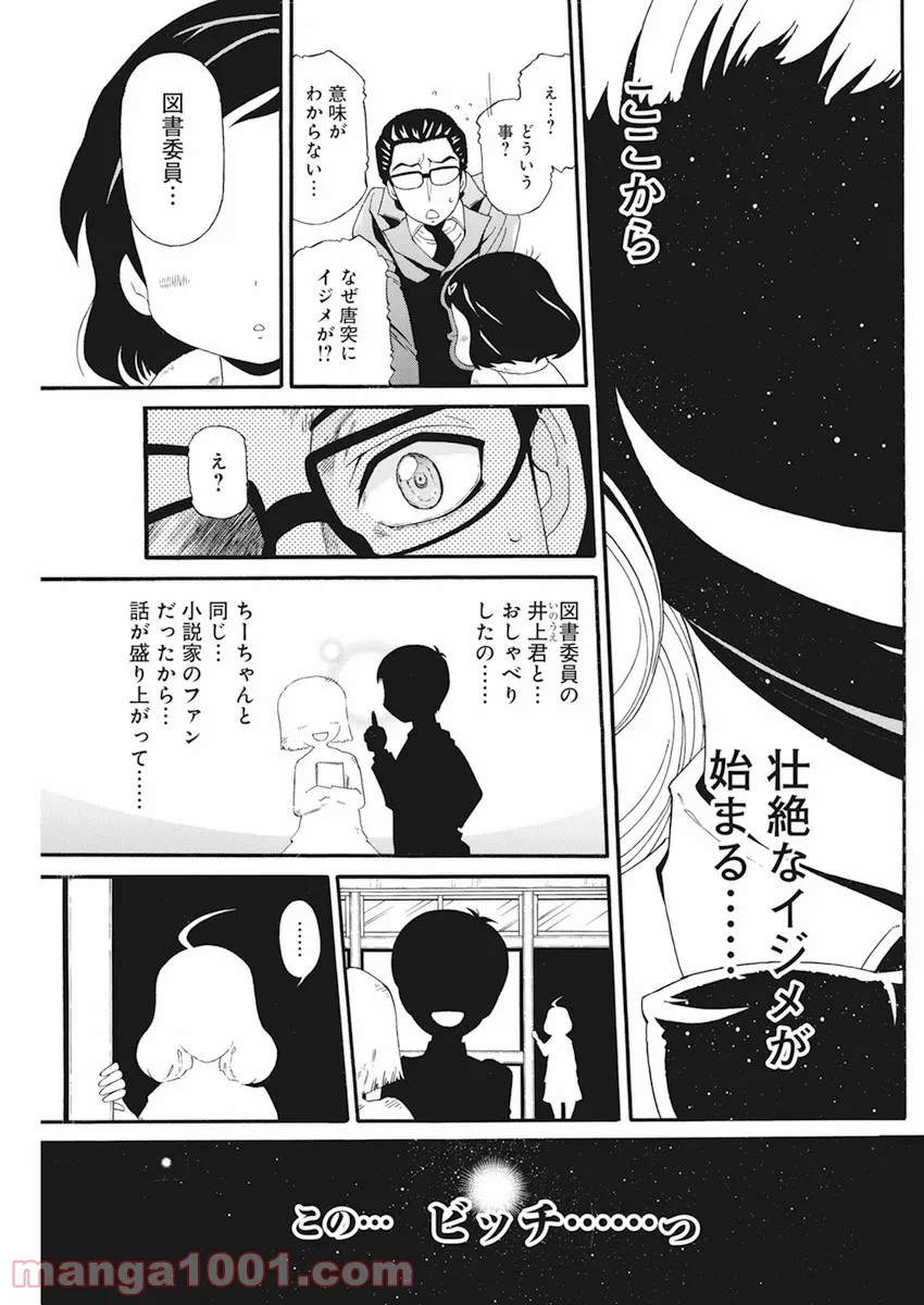 合同会社・正義屋 第21話 - Page 8